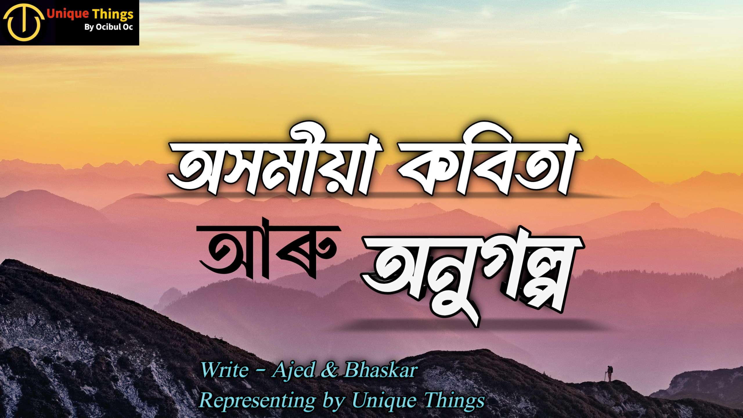 Assamese poem