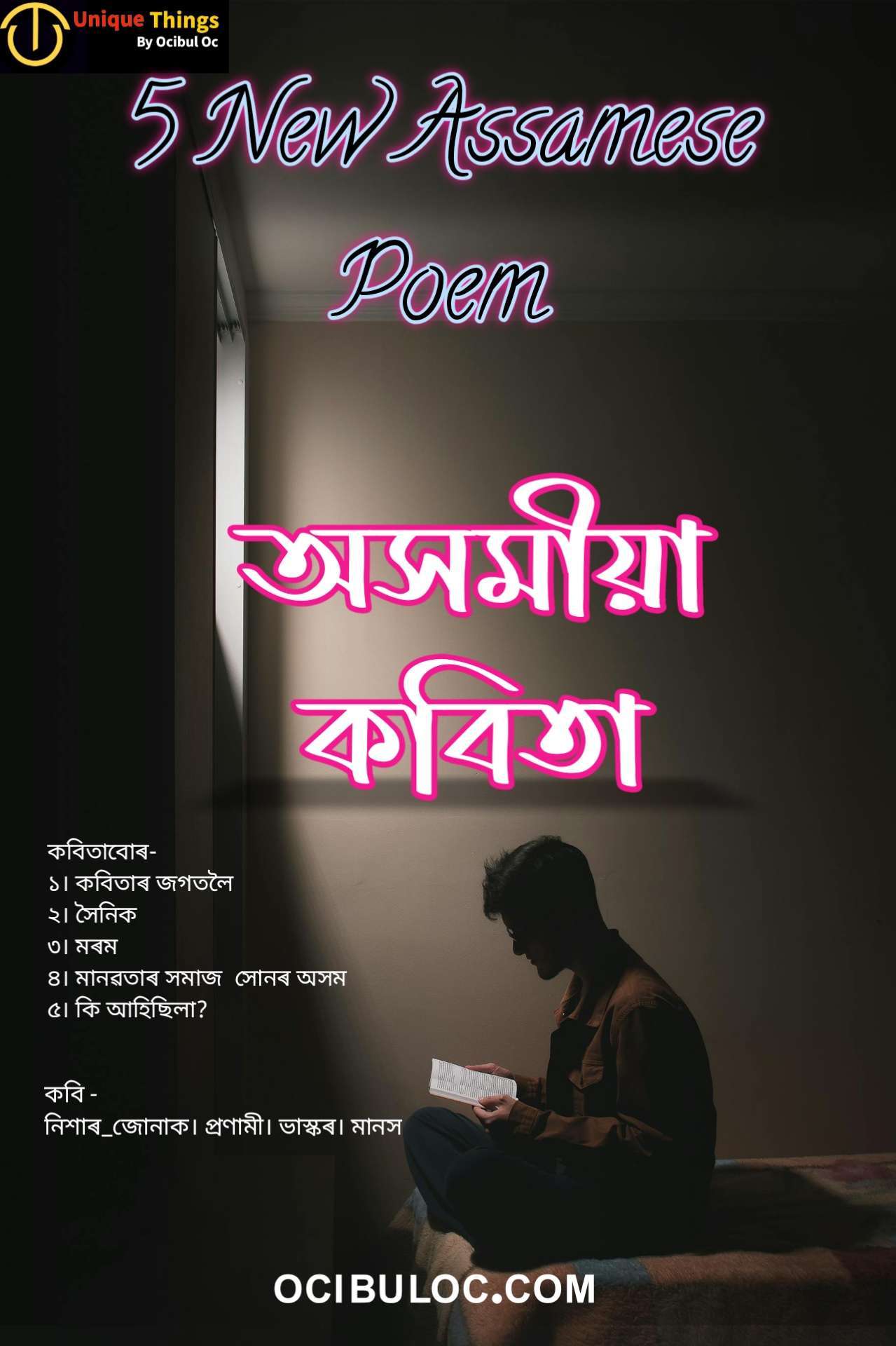 Assamese poem । অসমীয়া কবিতা ॥